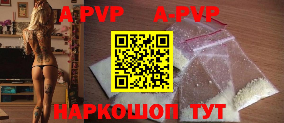 Новоалександровск  А ПВП Соль  Alpha-PVP крисы CK  Вход с VPN 