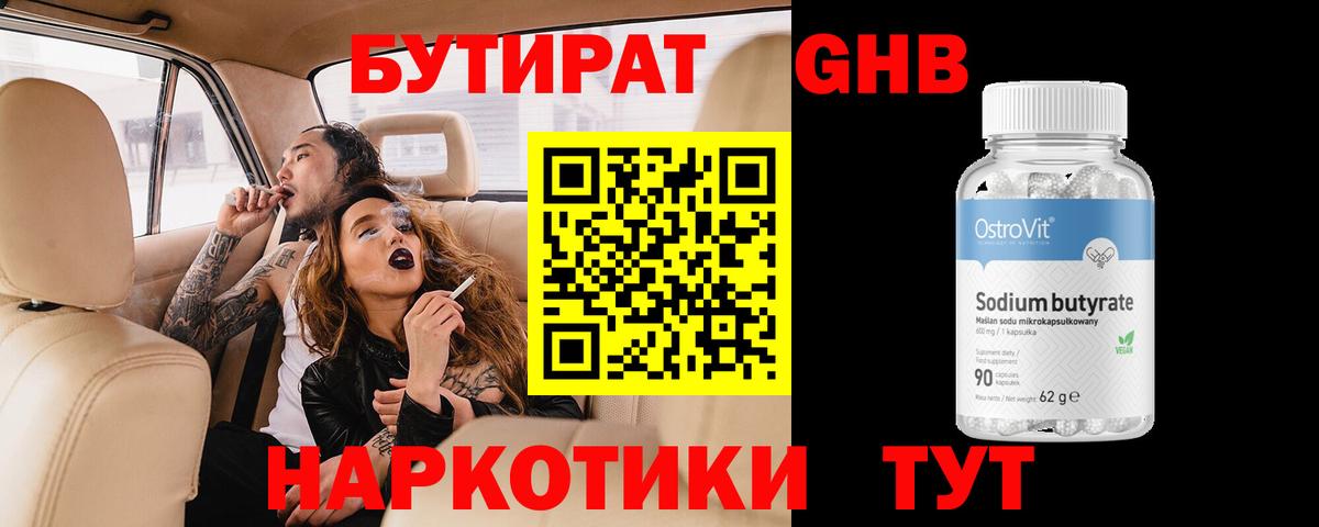 Бутират BDO Новоалександровск