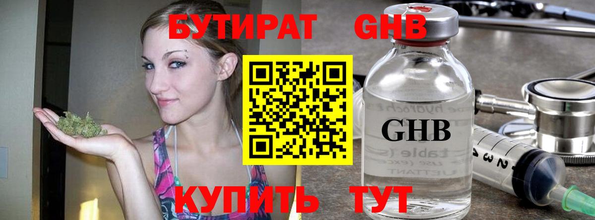 Бутират оксана  Вход с VPN  Новоалександровск 