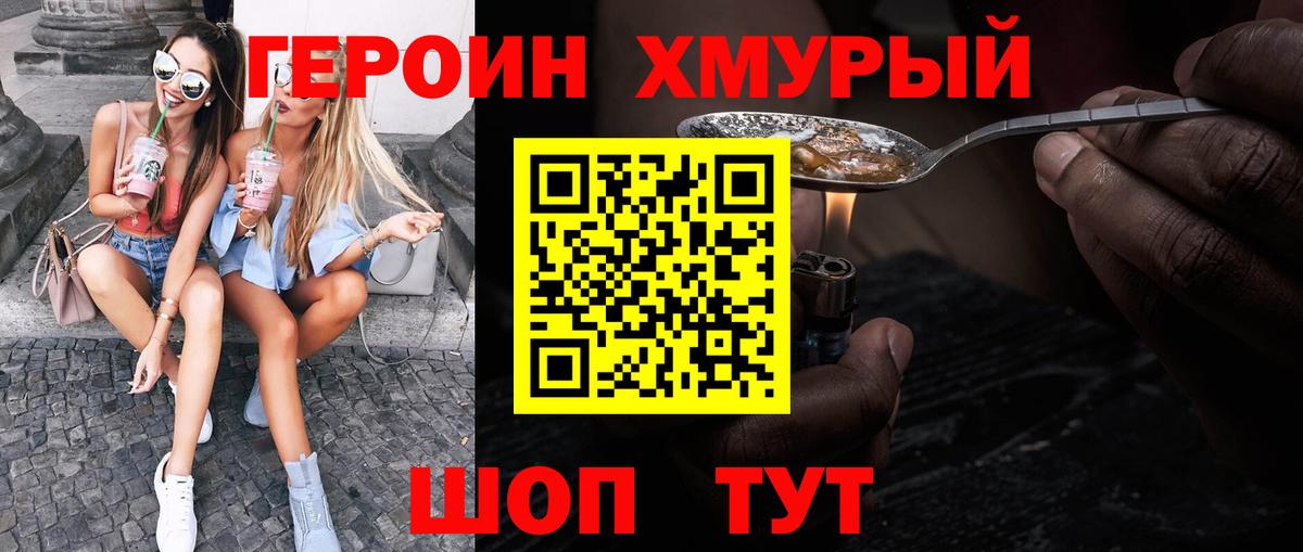 ГЕРОИН VHQ Новоалександровск