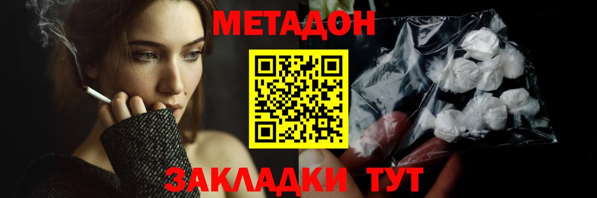 Метадон methadone Новоалександровск