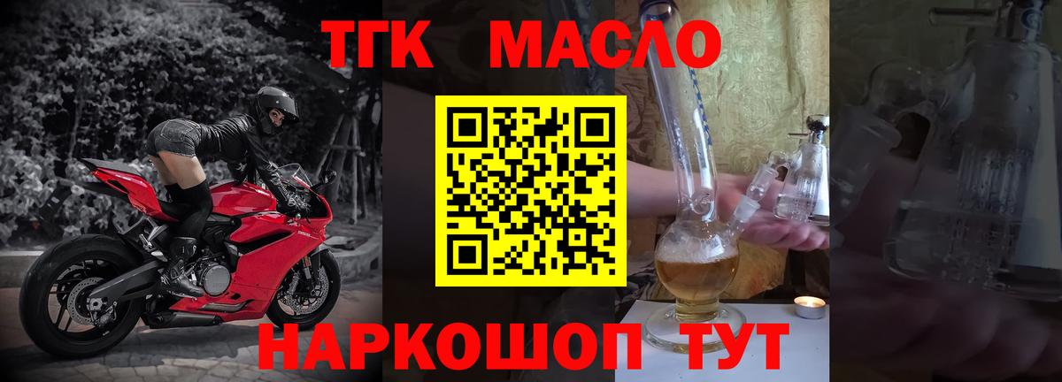 ТГК вейп с тгк Новоалександровск